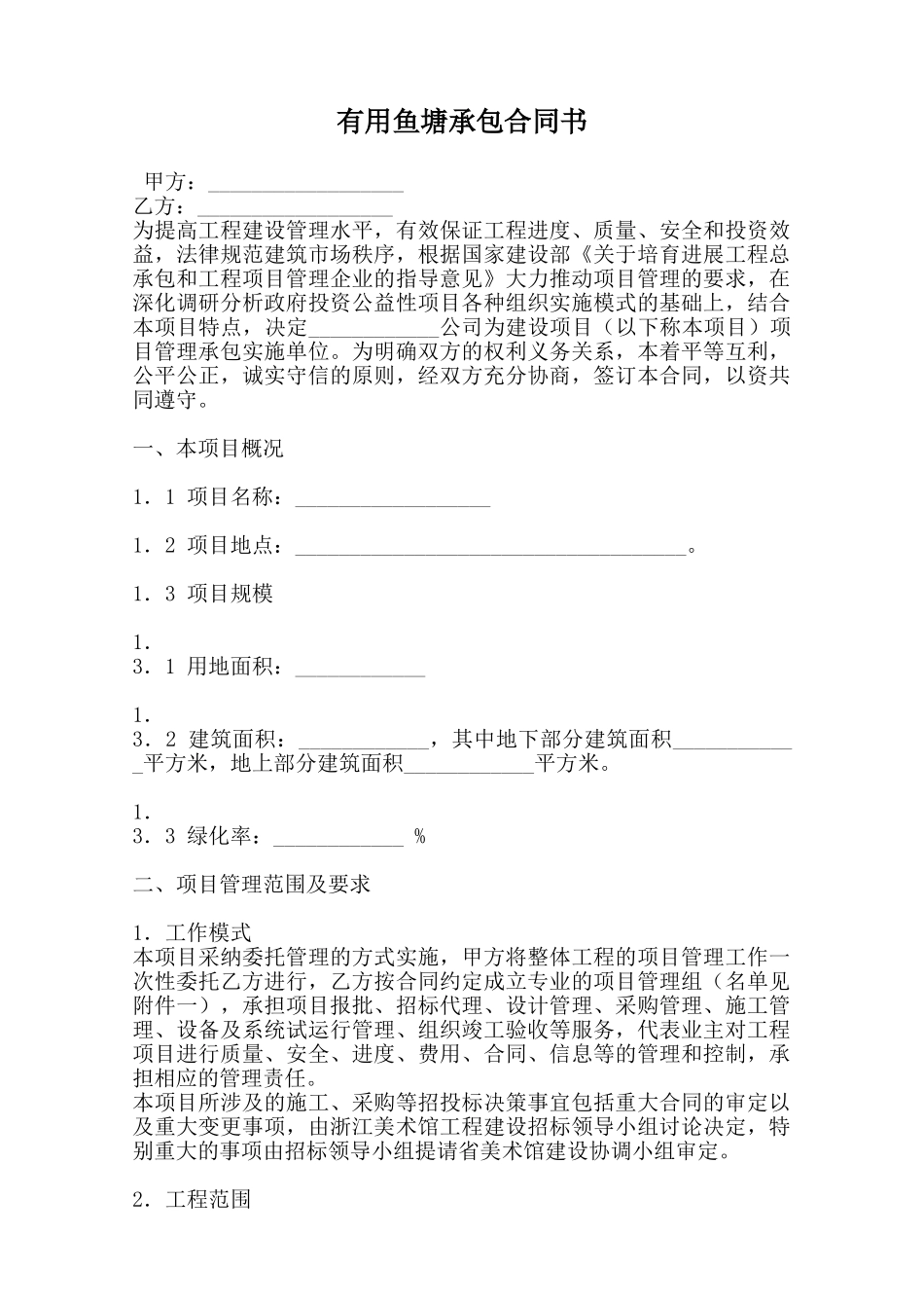 实用鱼塘承包合同书范本_第1页