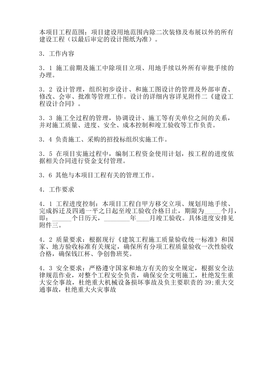 实用鱼塘承包合同书范本_第2页