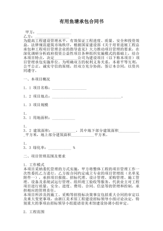 实用鱼塘承包合同书范本