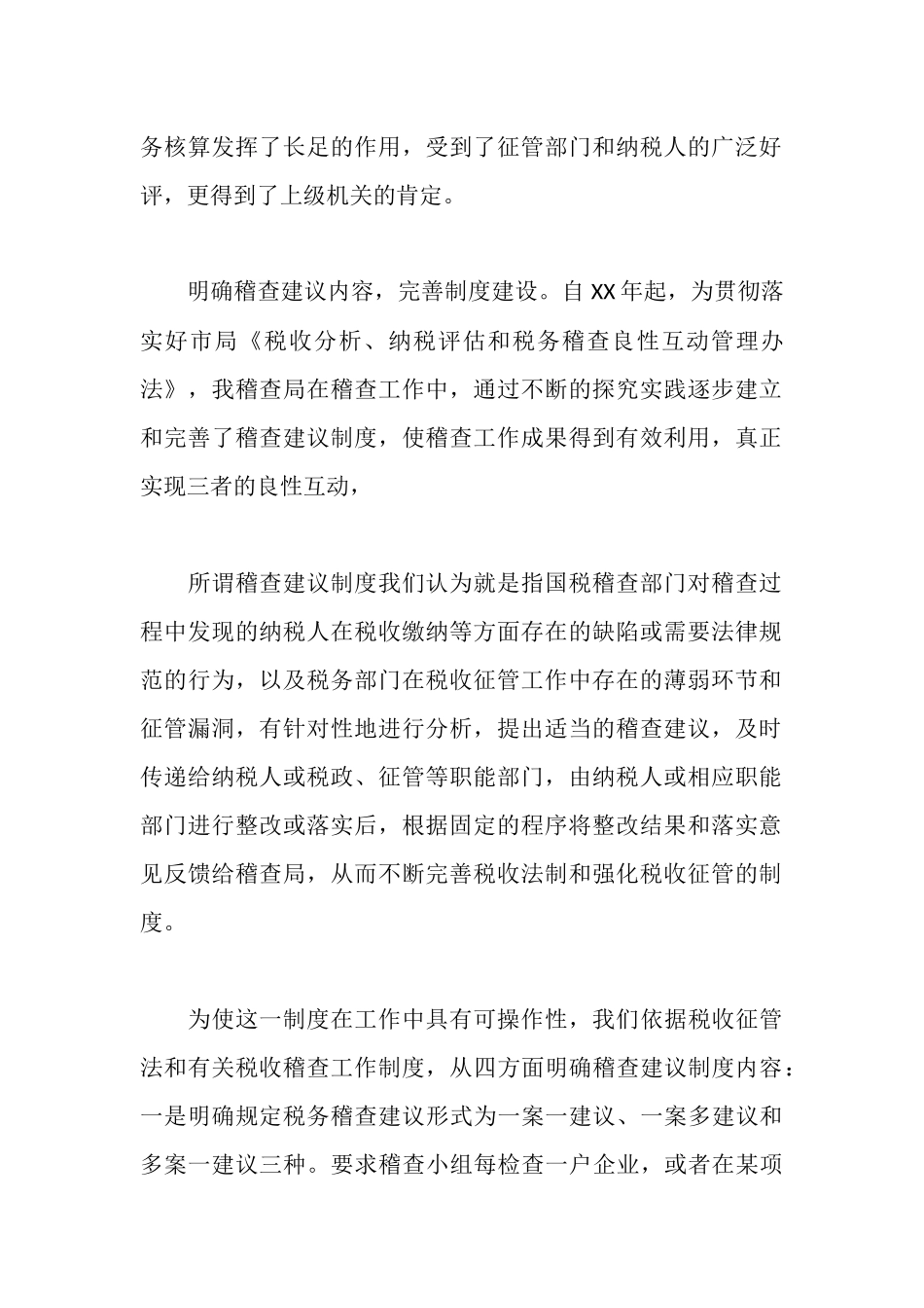 实行稽查建议制度促进稽查成果利用_第2页