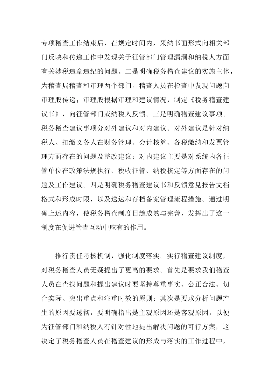 实行稽查建议制度促进稽查成果利用_第3页