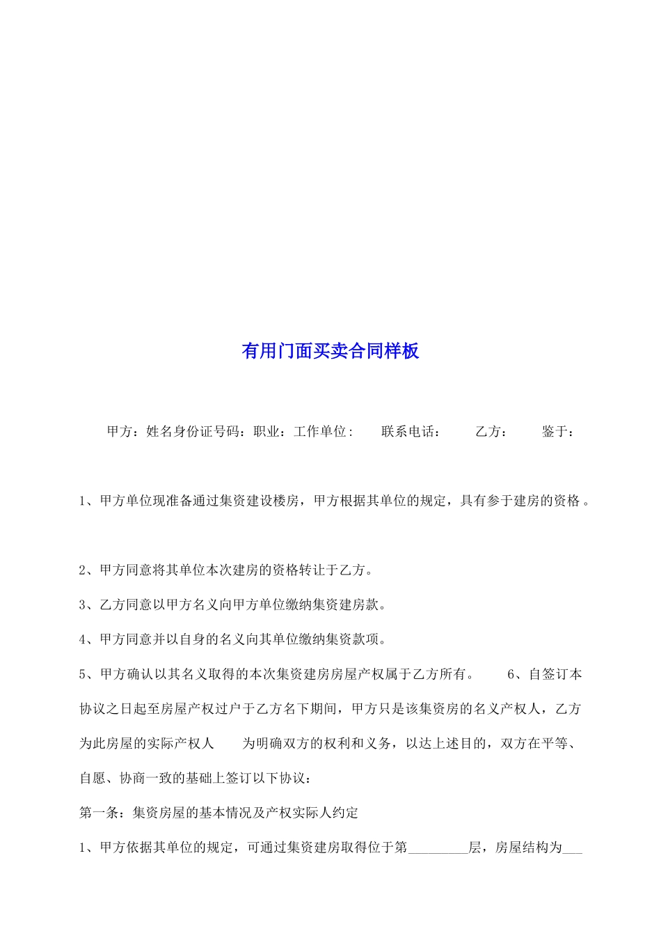 实用门面买卖合同样板_第2页