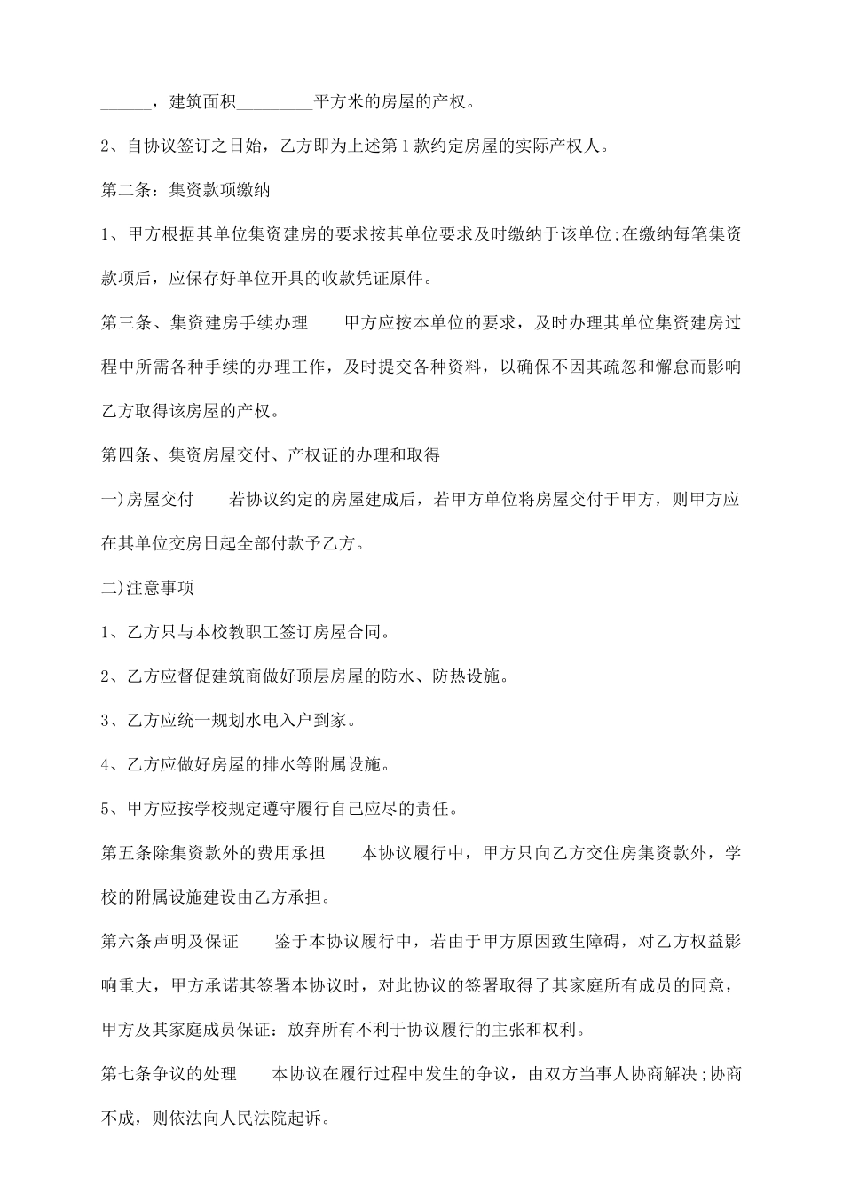 实用门面买卖合同样板_第3页