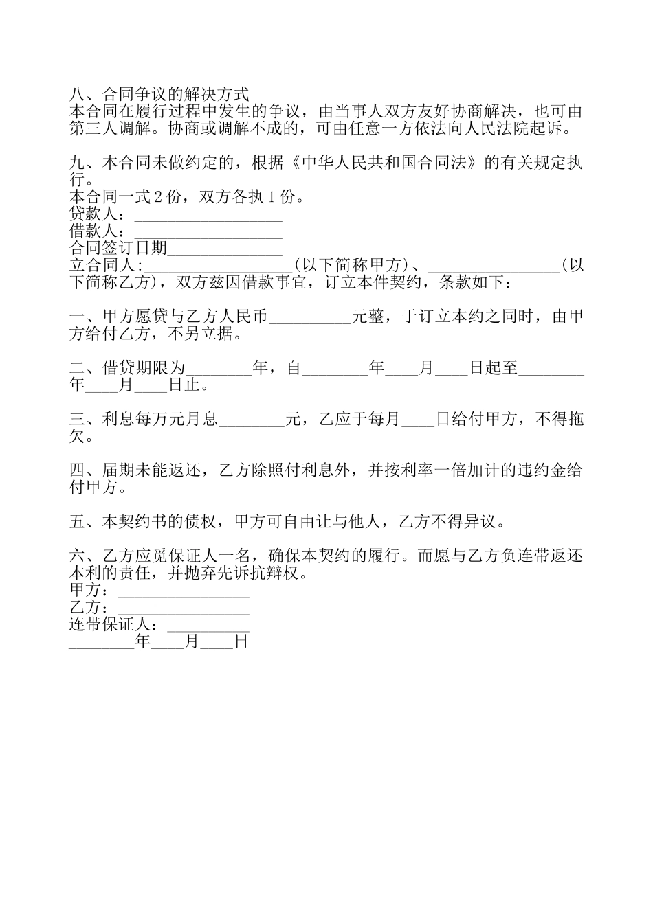 实用附条件借款合同——_第3页