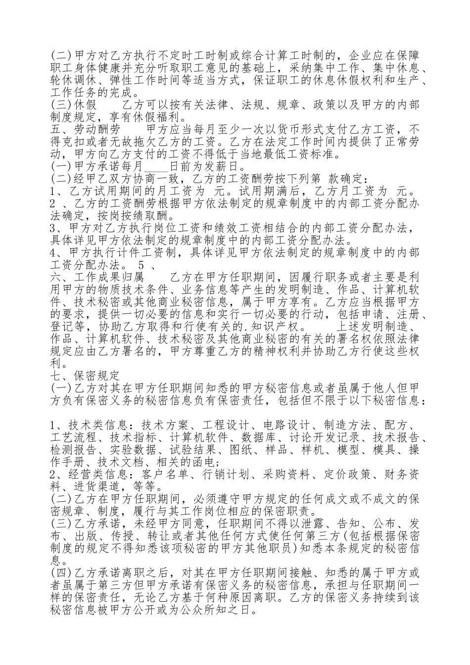 实用雇佣合同模板_第2页