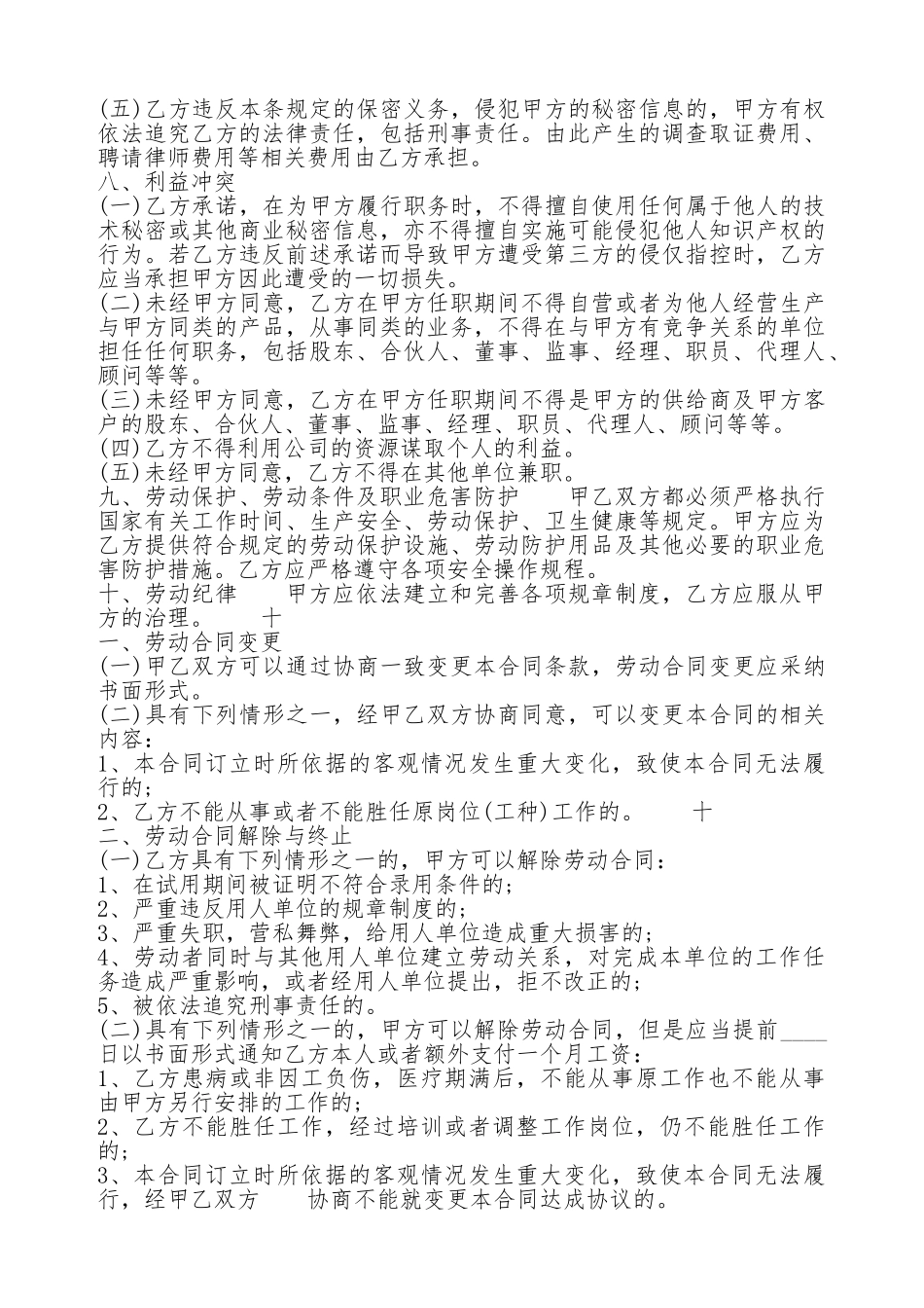 实用雇佣合同模板_第3页