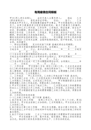 实用雇佣合同模板