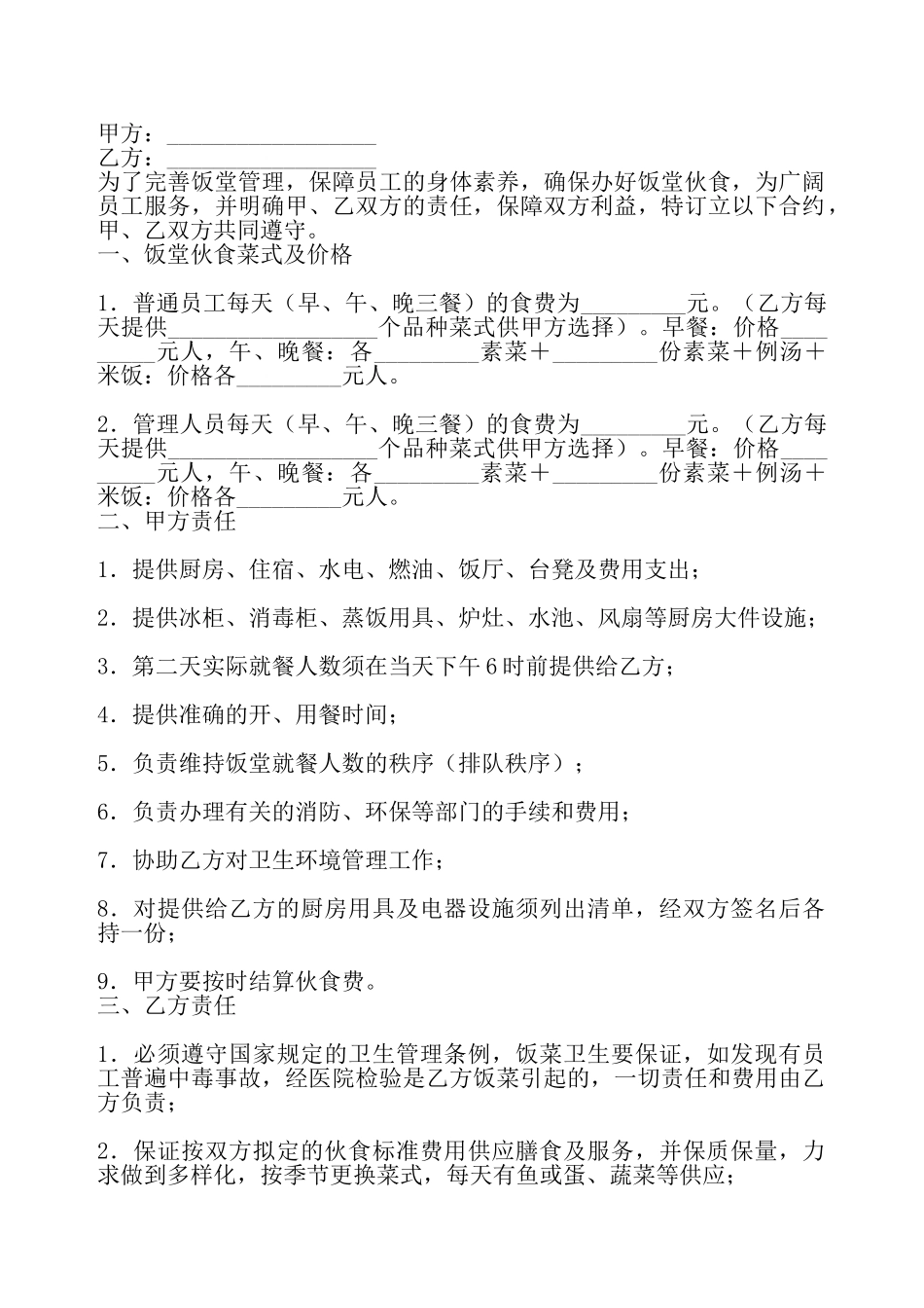 实用鱼塘承包合同样本——_第2页