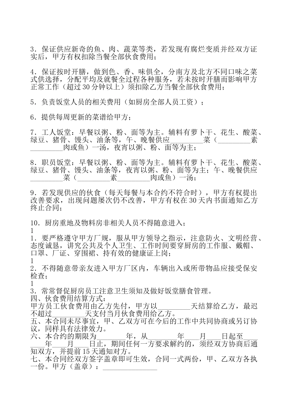 实用鱼塘承包合同样本——_第3页