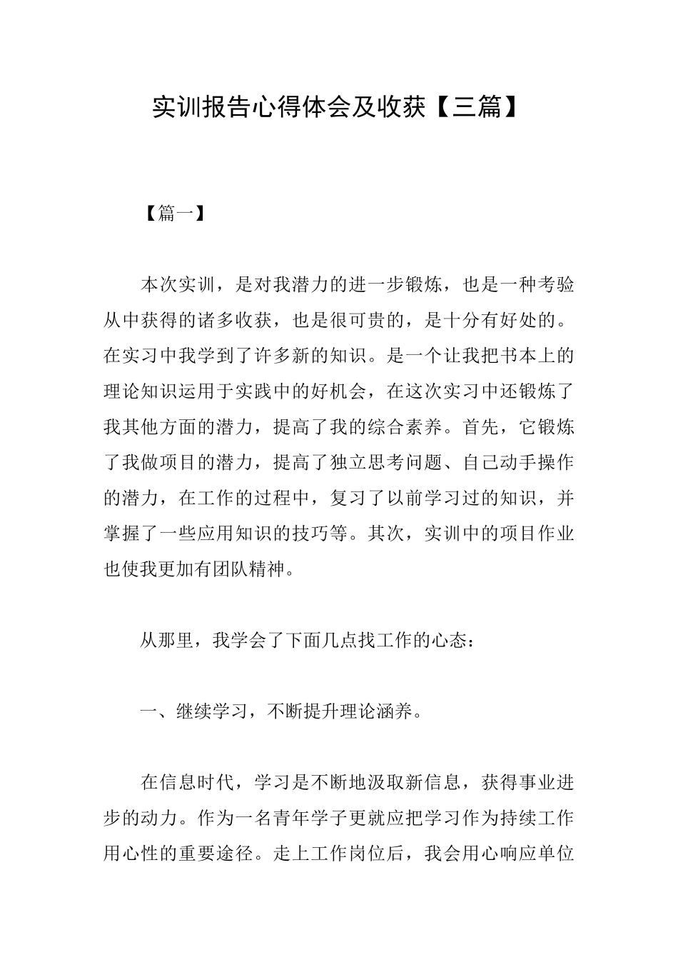 实训报告心得体会及收获_第1页