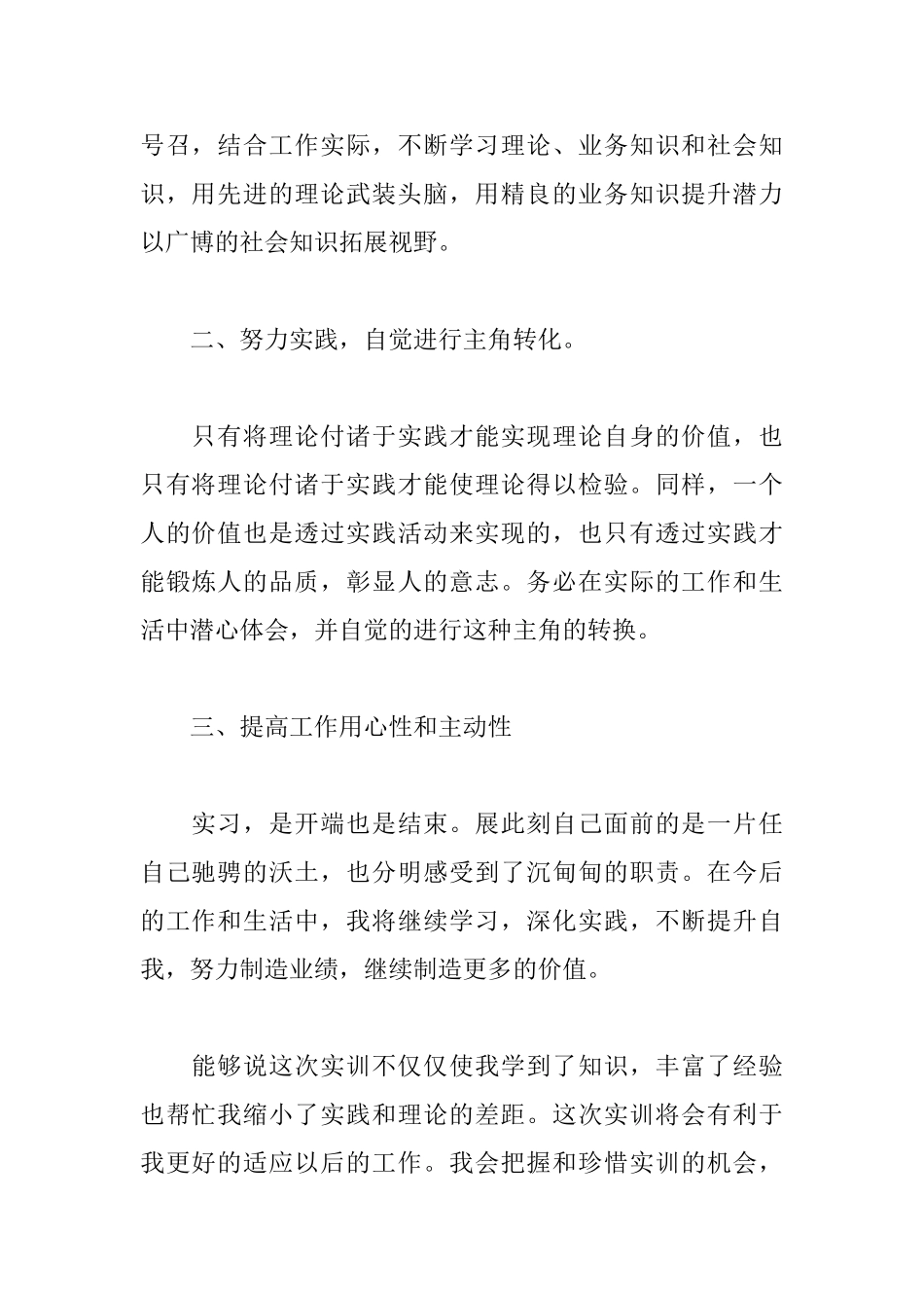 实训报告心得体会及收获_第2页