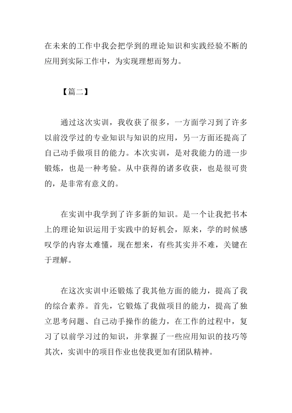 实训报告心得体会及收获_第3页