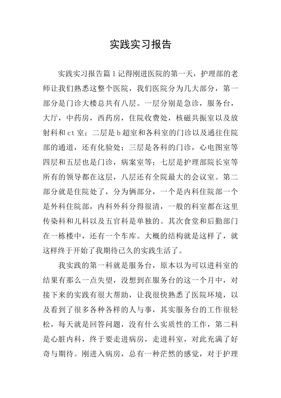 实践实习报告_第1页