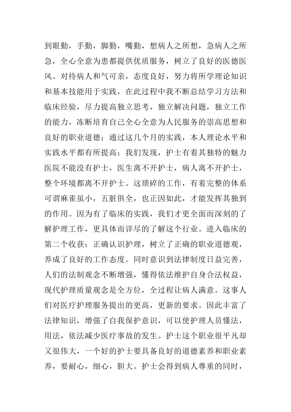 实践实习报告_第3页