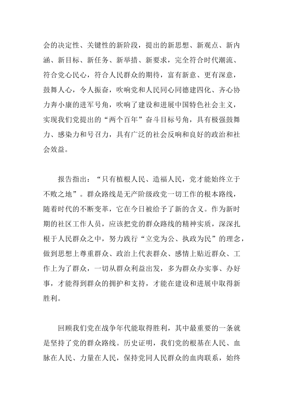 实践心得体会范文大全_第2页
