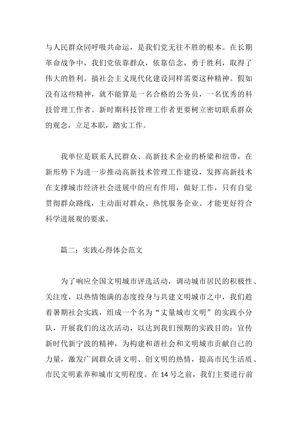 实践心得体会范文大全_第3页