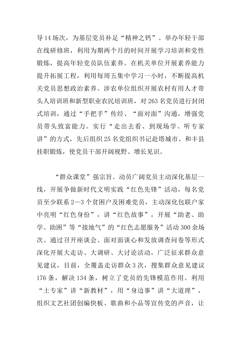 实践中加强党性修养心得感受三篇_第2页