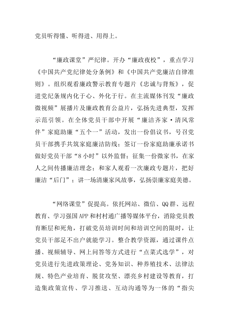 实践中加强党性修养心得感受三篇_第3页