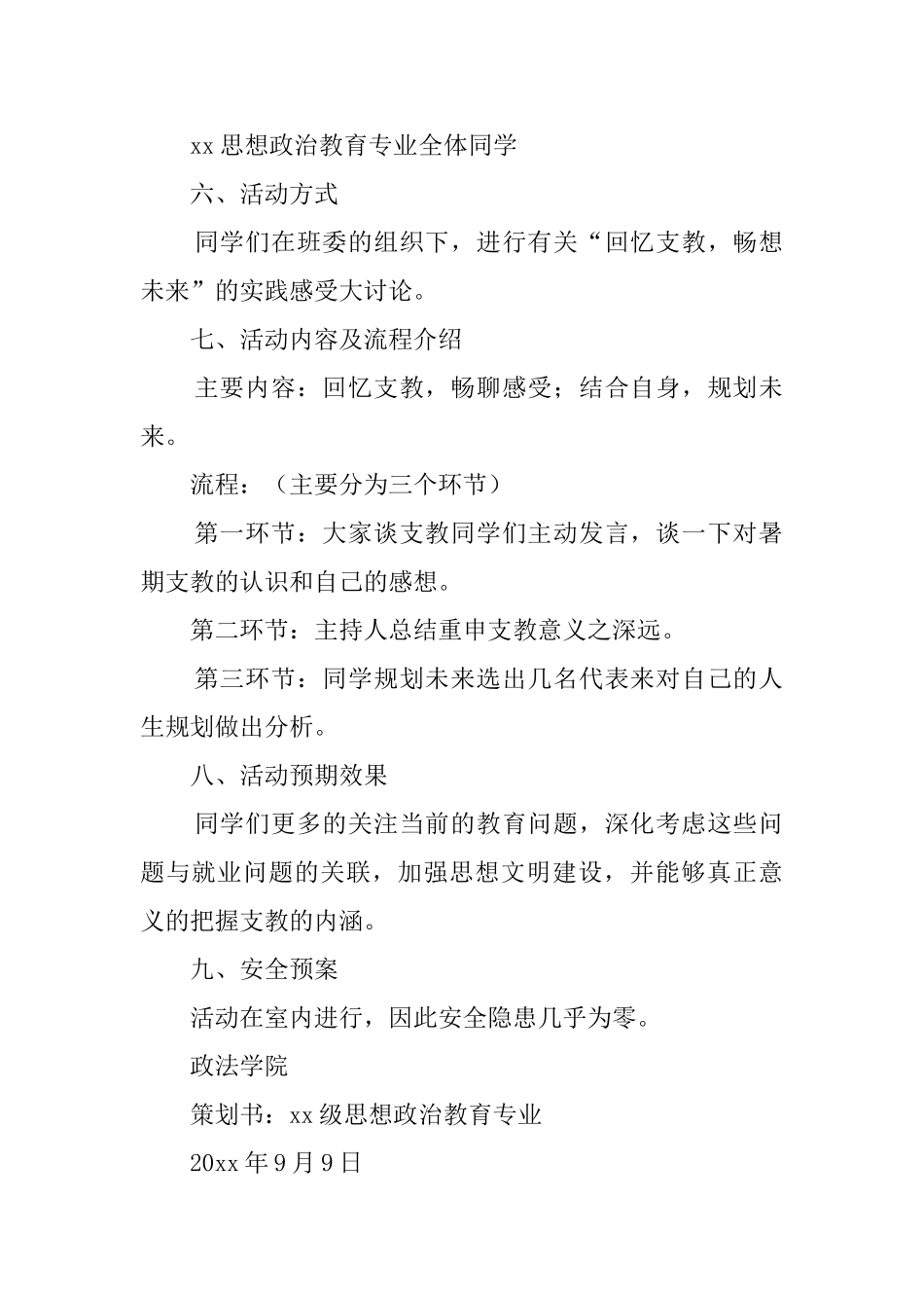 实践感受讨论活动策划书范文_第2页