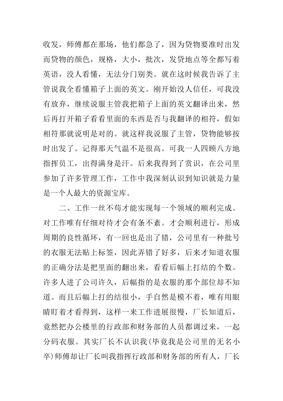 实践报告心得_第2页