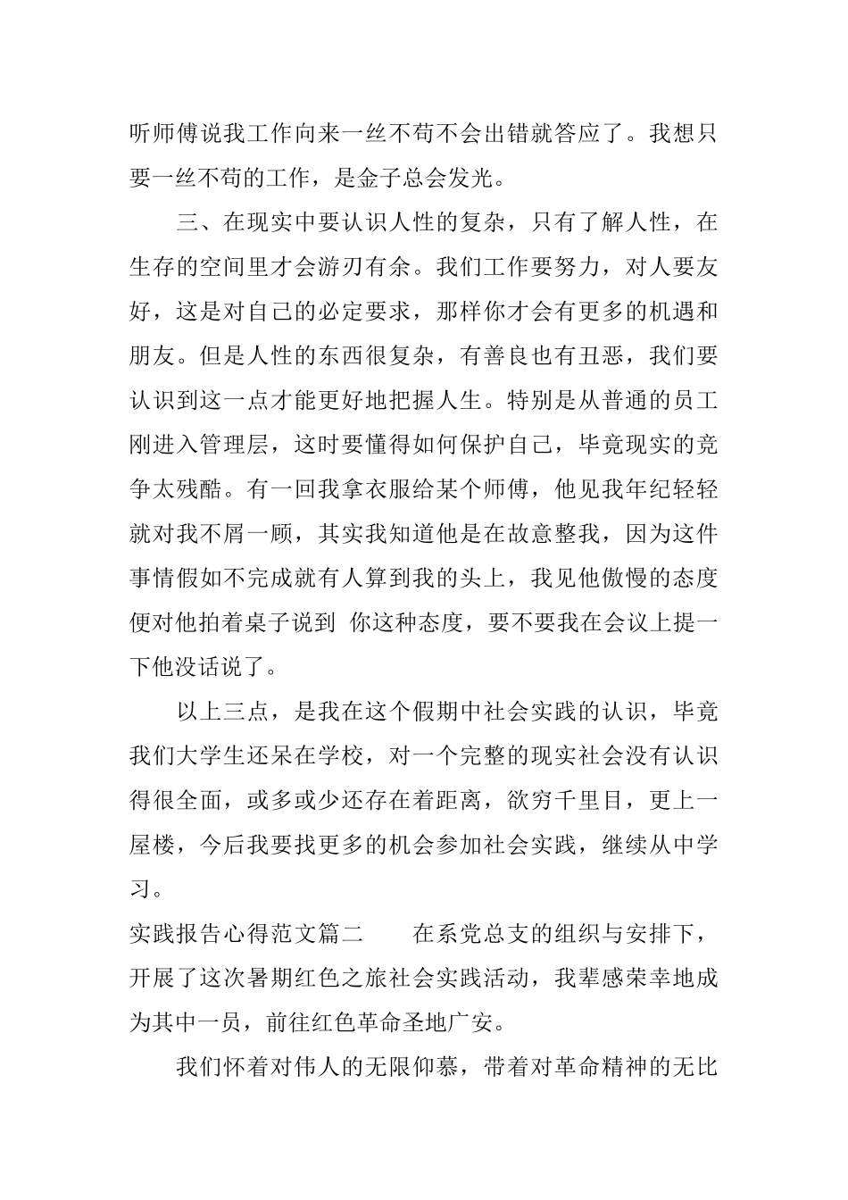 实践报告心得_第3页