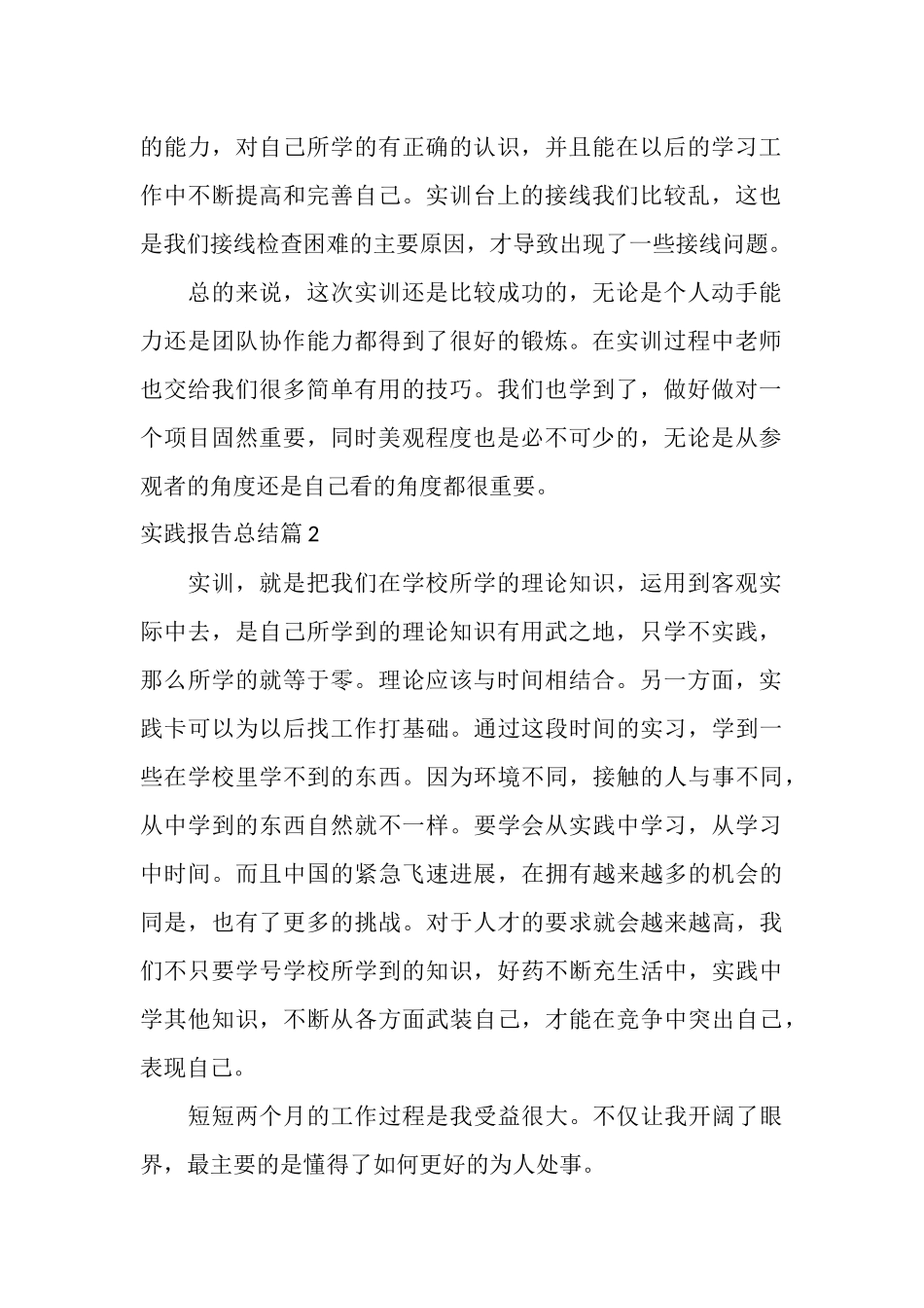 实践报告总结_第2页