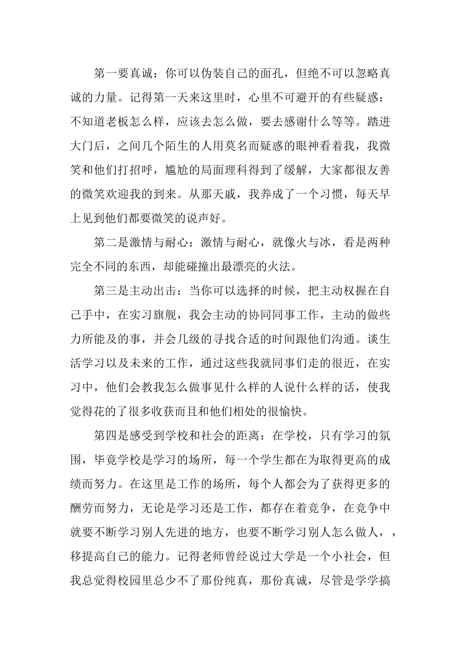 实践报告总结_第3页