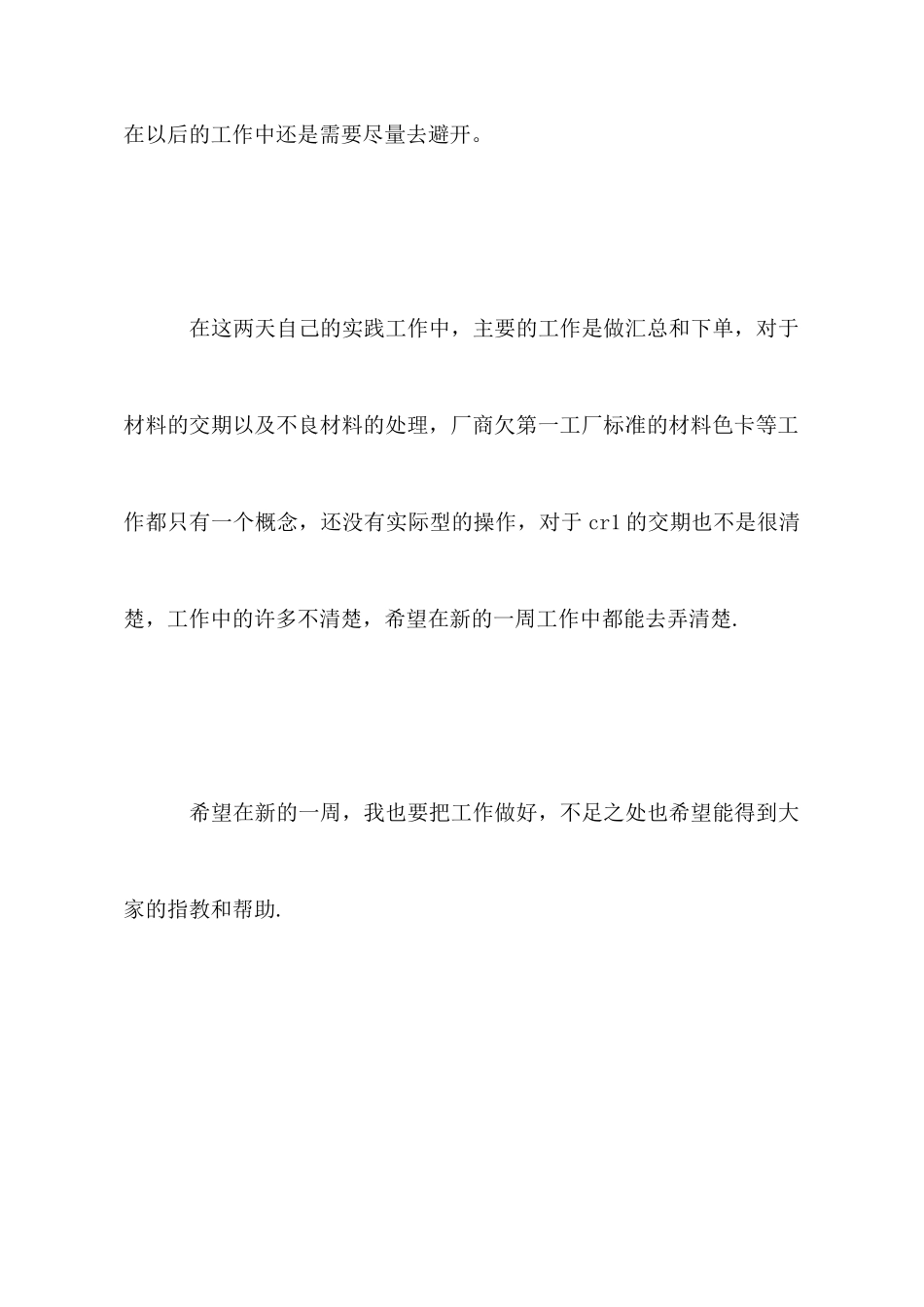 实践学习心得_第2页