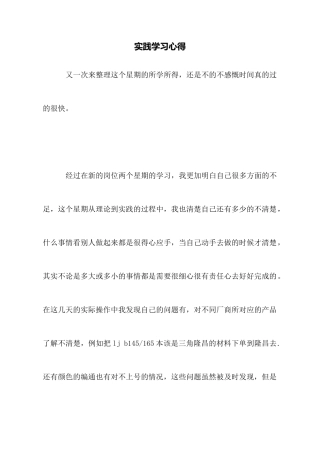实践学习心得