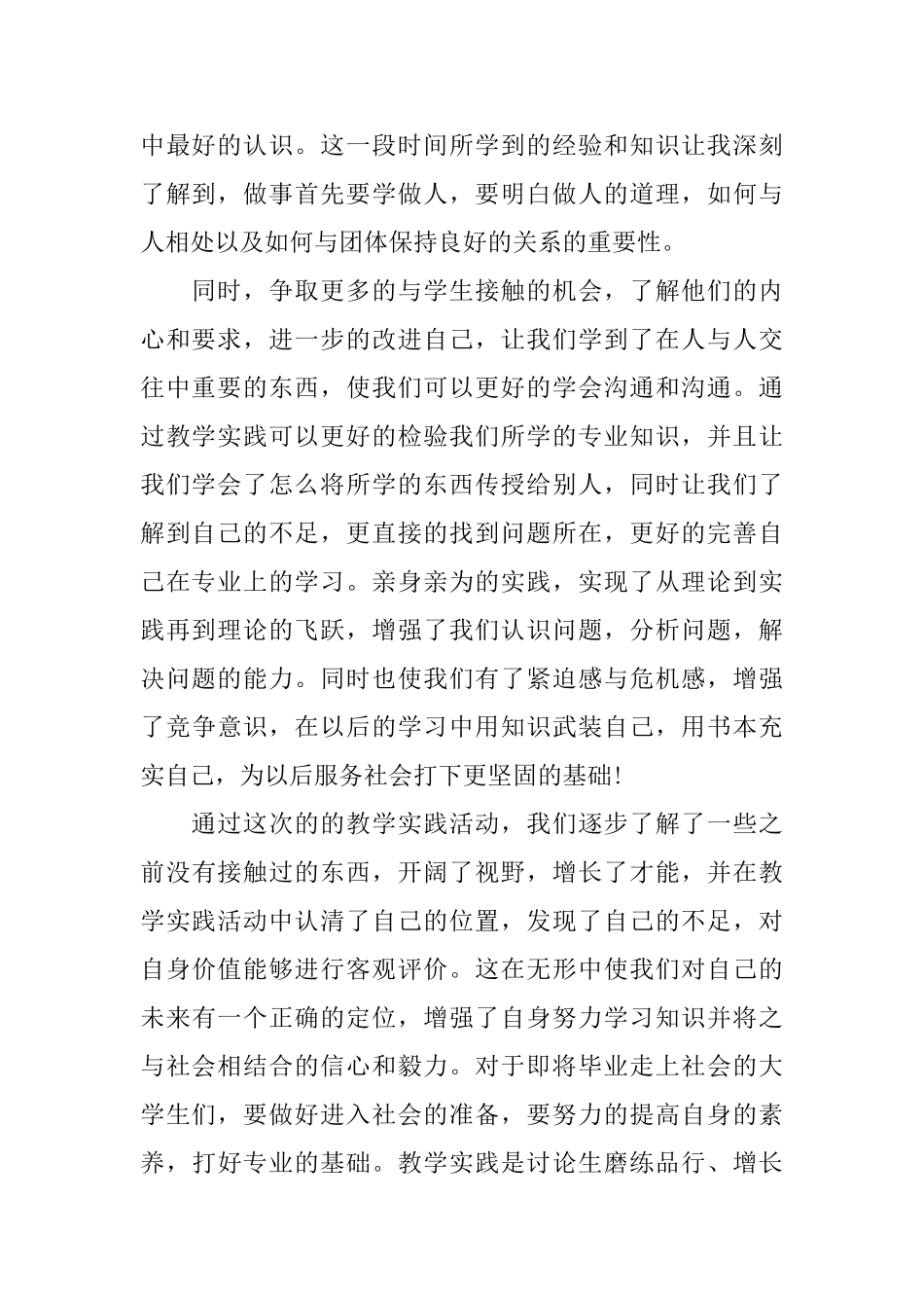 实践教学心得体会_第2页