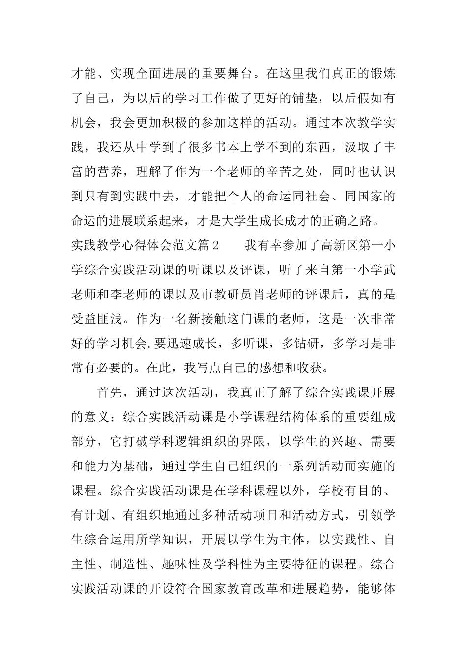 实践教学心得体会_第3页