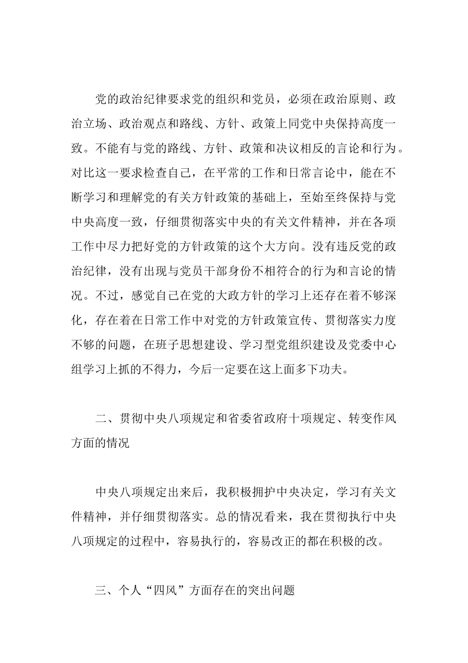 实践教育个人自查报告_第2页