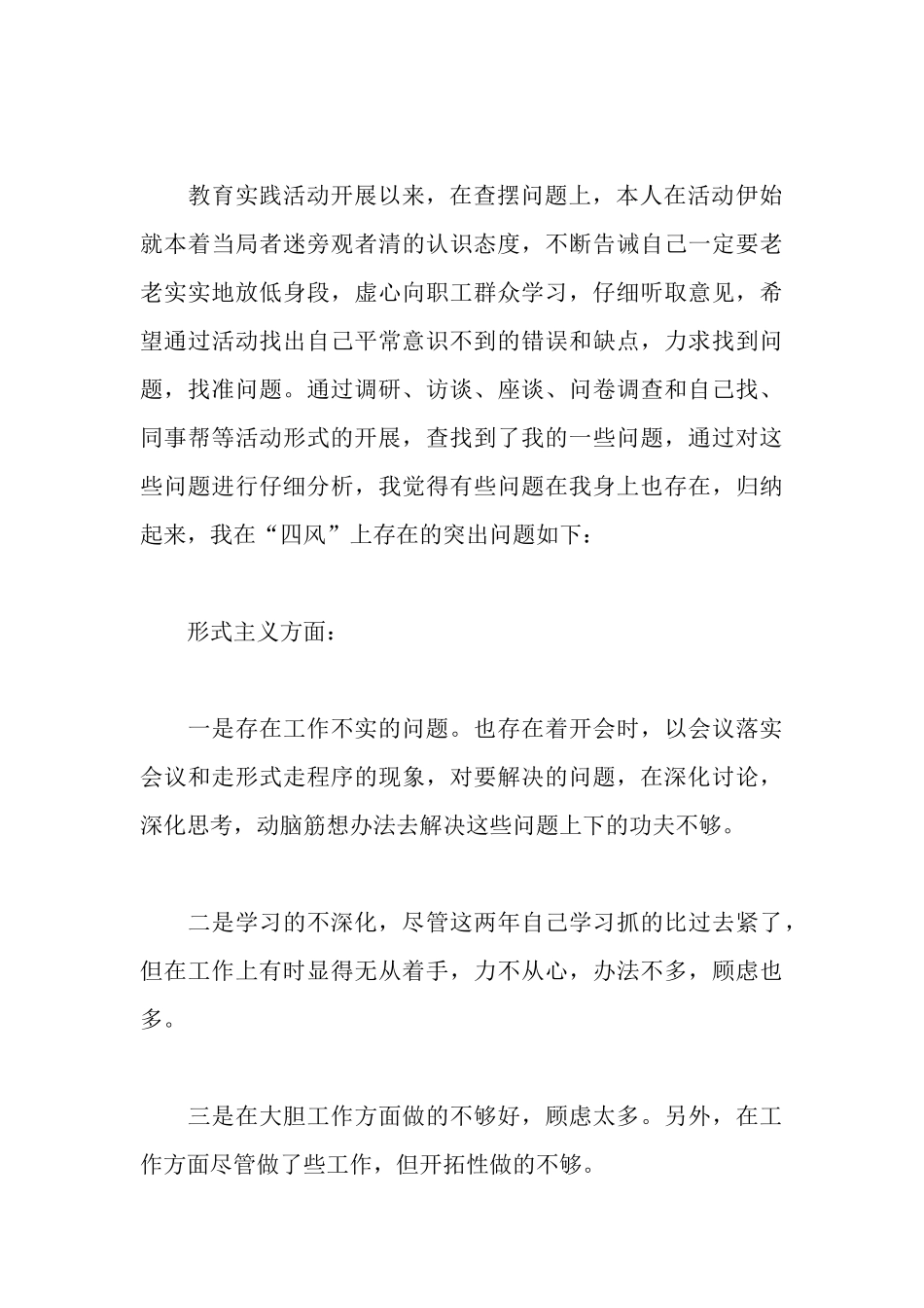 实践教育个人自查报告_第3页