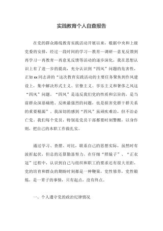 实践教育个人自查报告