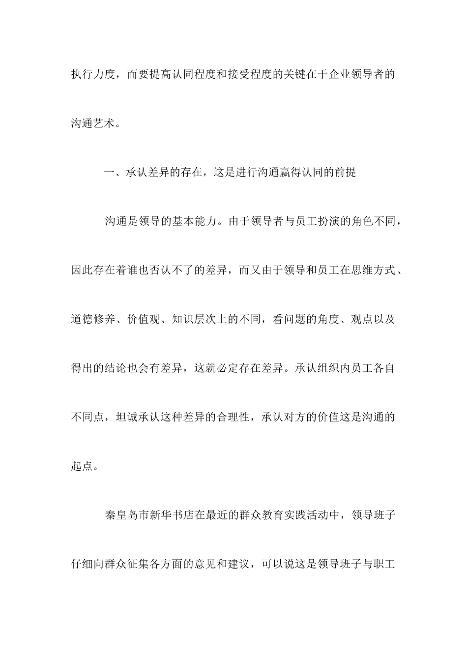 实际工作中如何提高领导的沟通能力_第2页