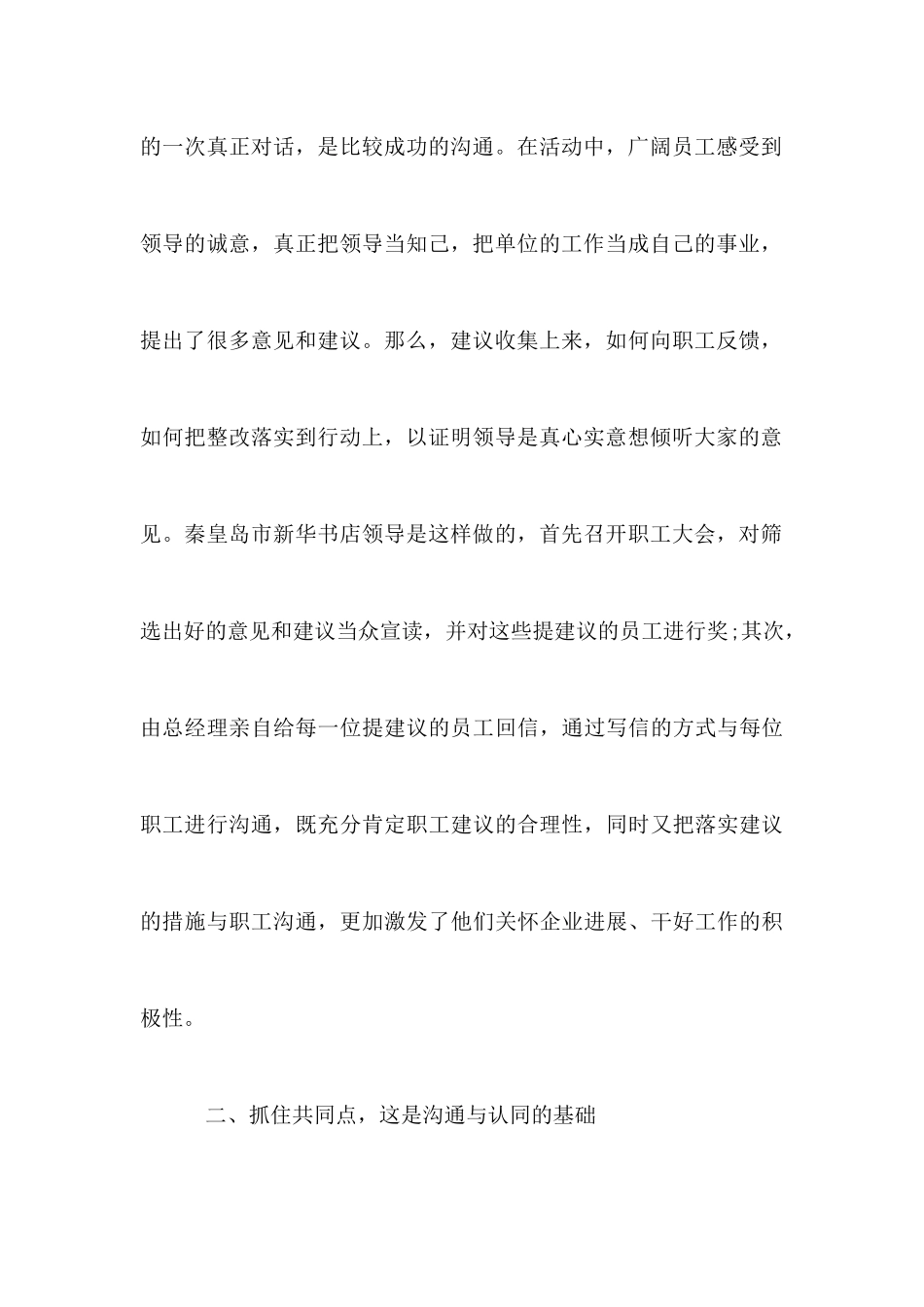 实际工作中如何提高领导的沟通能力_第3页