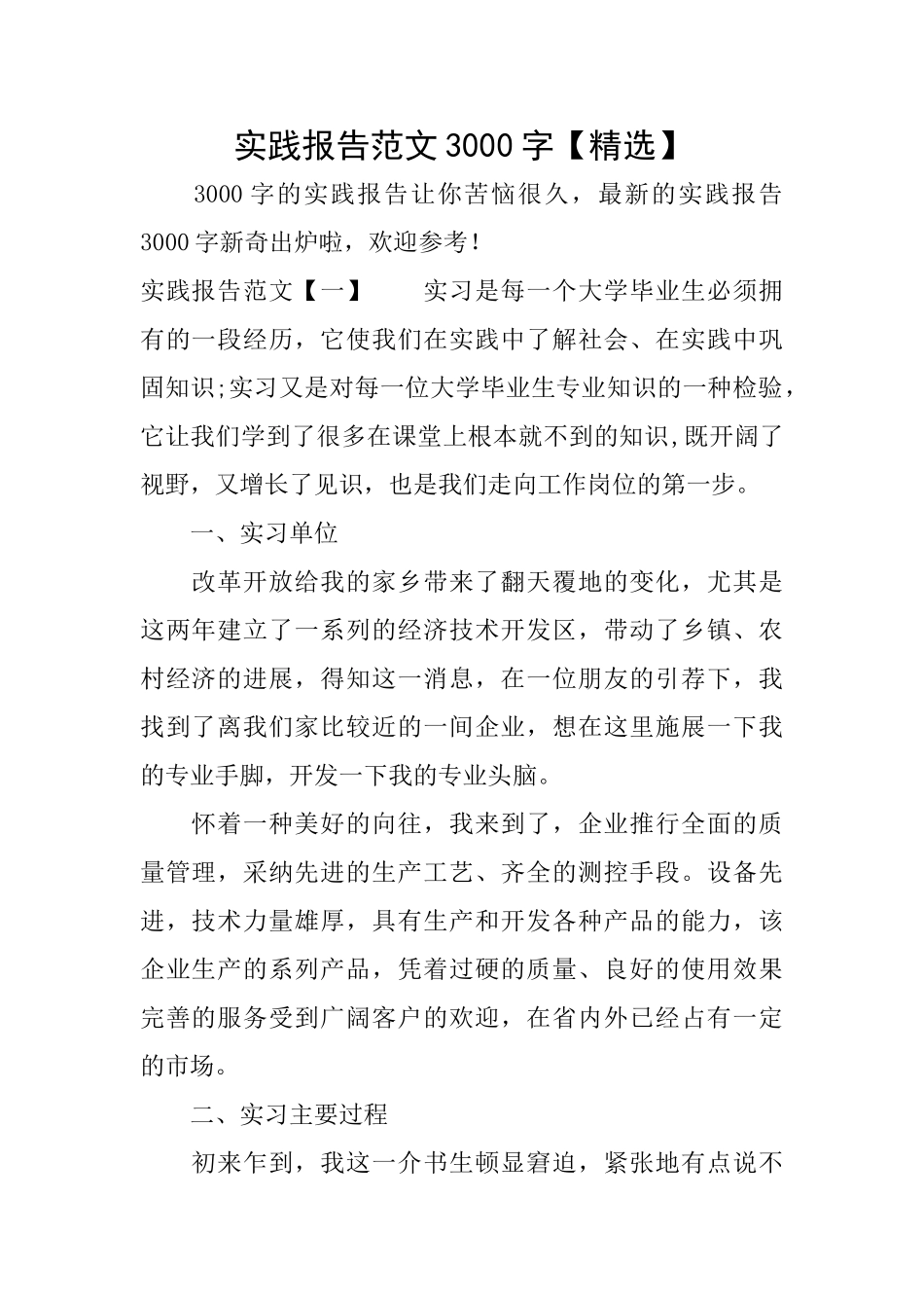 实践报告范文3000字_第1页
