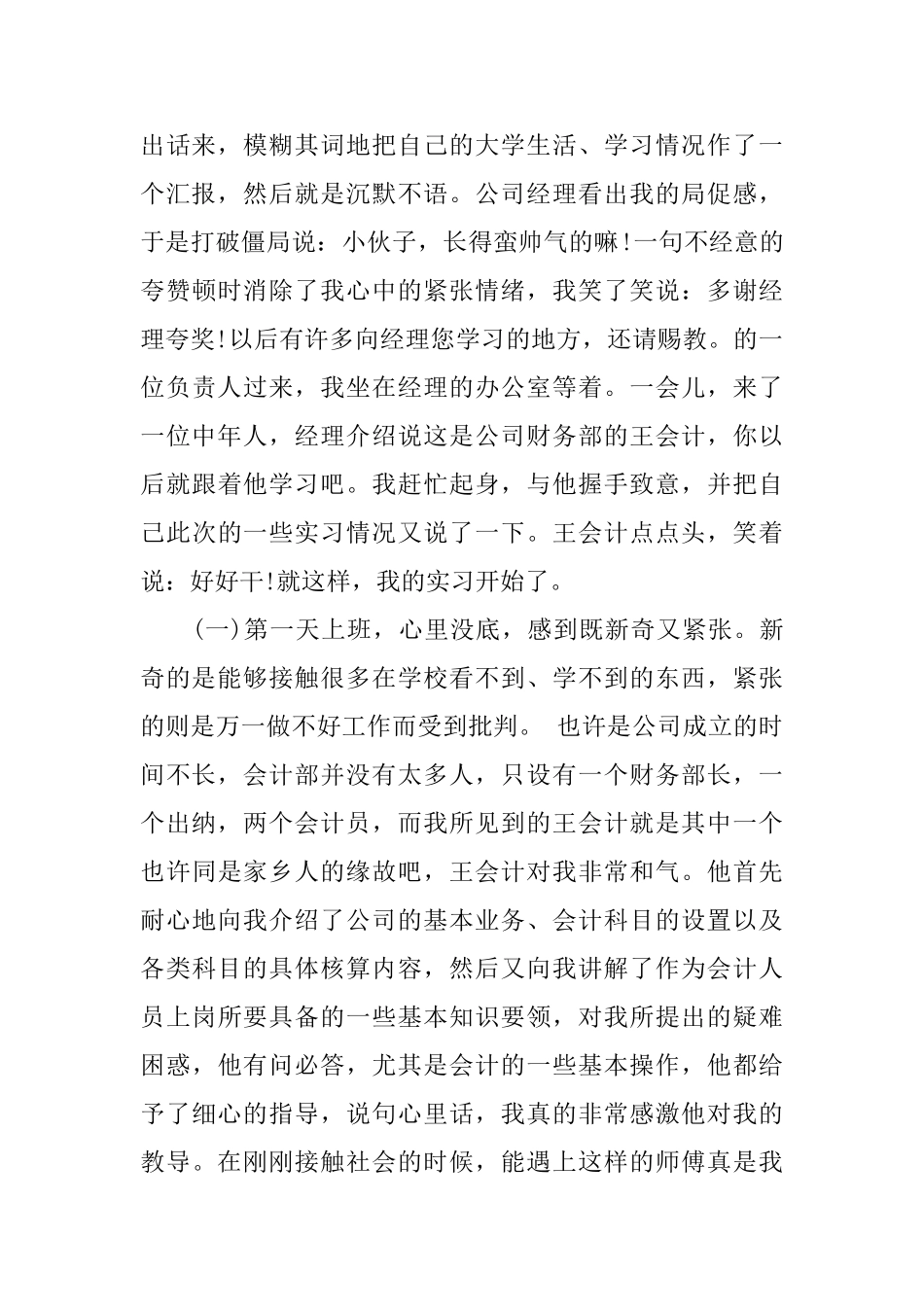 实践报告范文3000字_第2页