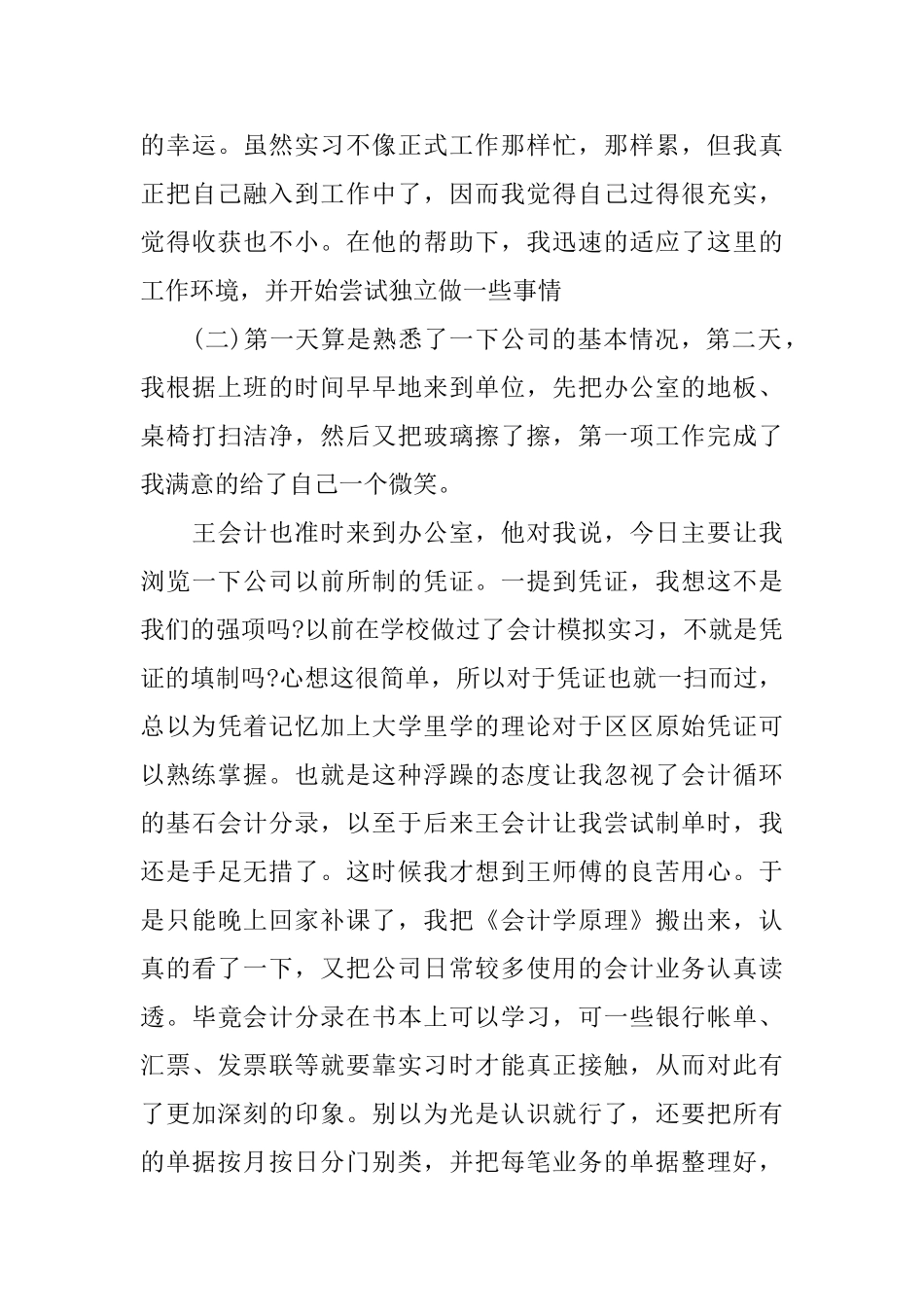 实践报告范文3000字_第3页