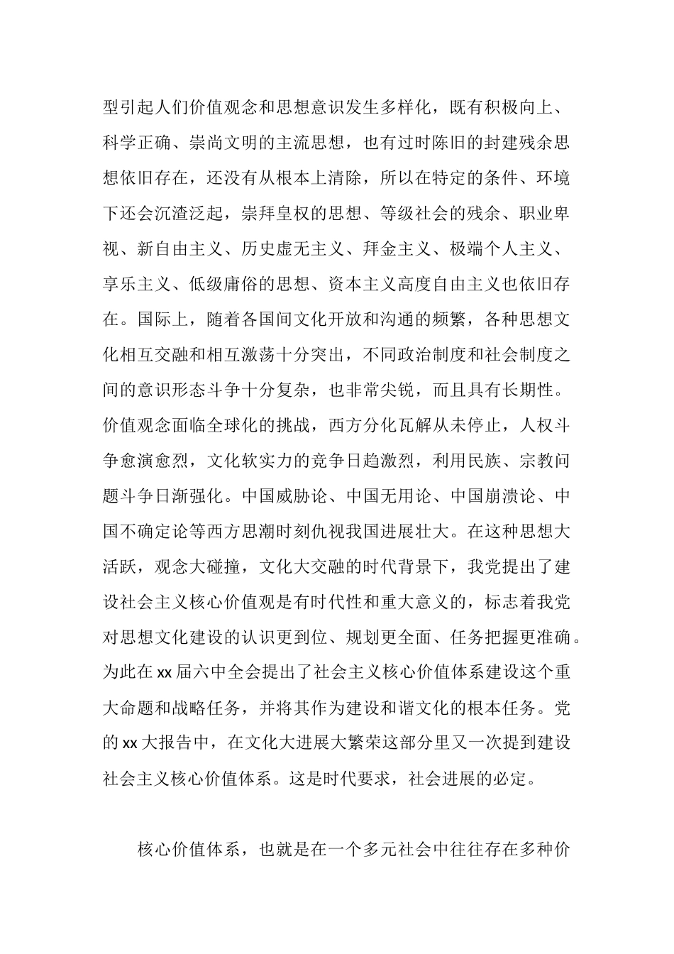 实践社会主义核心价值观心得三篇_第2页