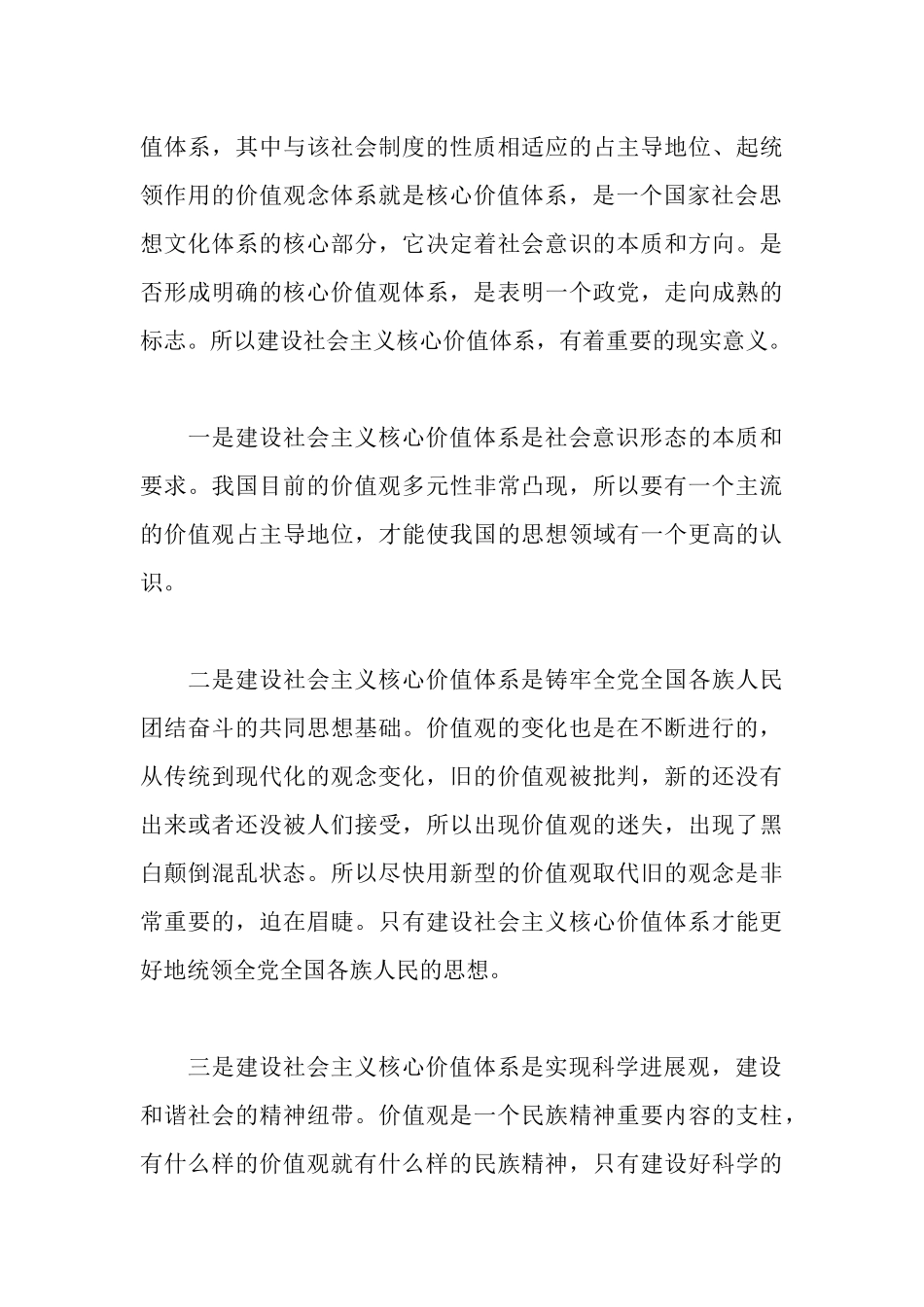 实践社会主义核心价值观心得三篇_第3页