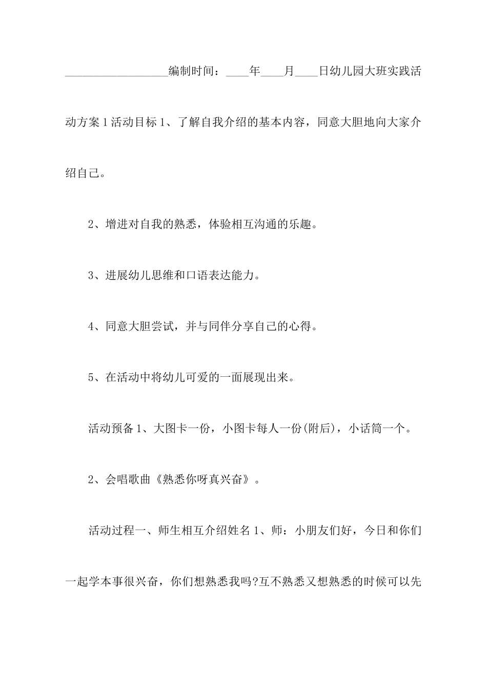 实践活动方案设计构思步骤6篇精选_第2页