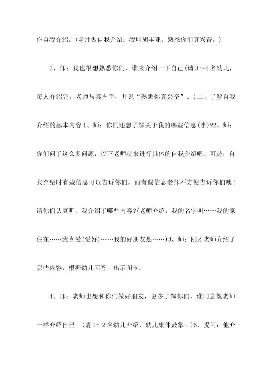 实践活动方案设计构思步骤6篇精选_第3页