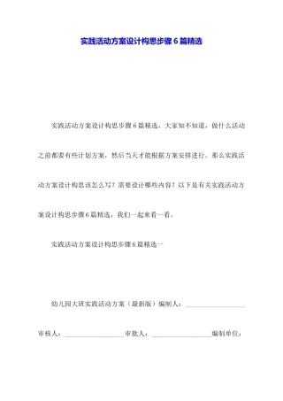实践活动方案设计构思步骤6篇精选