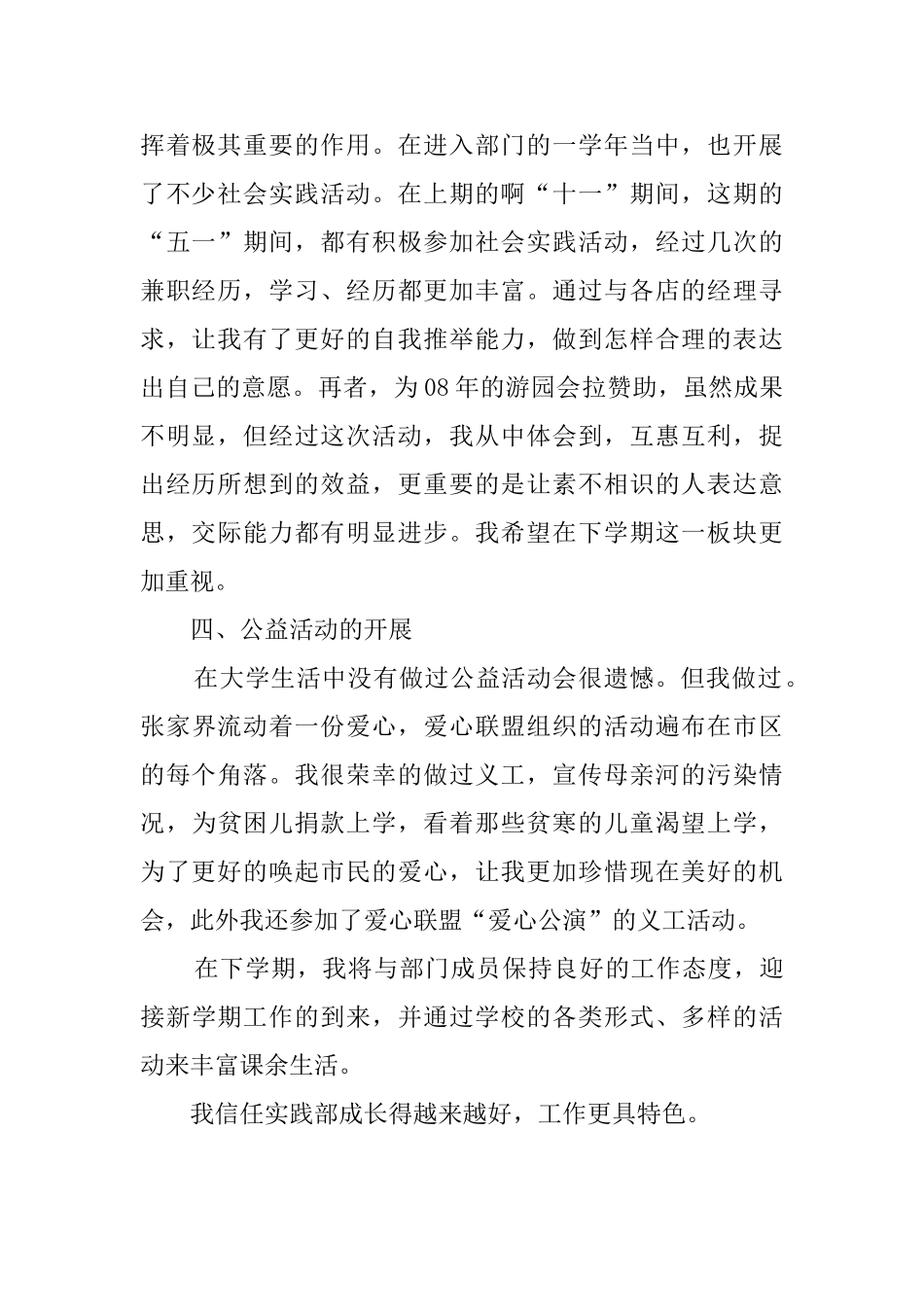 实践部工作总结_第2页