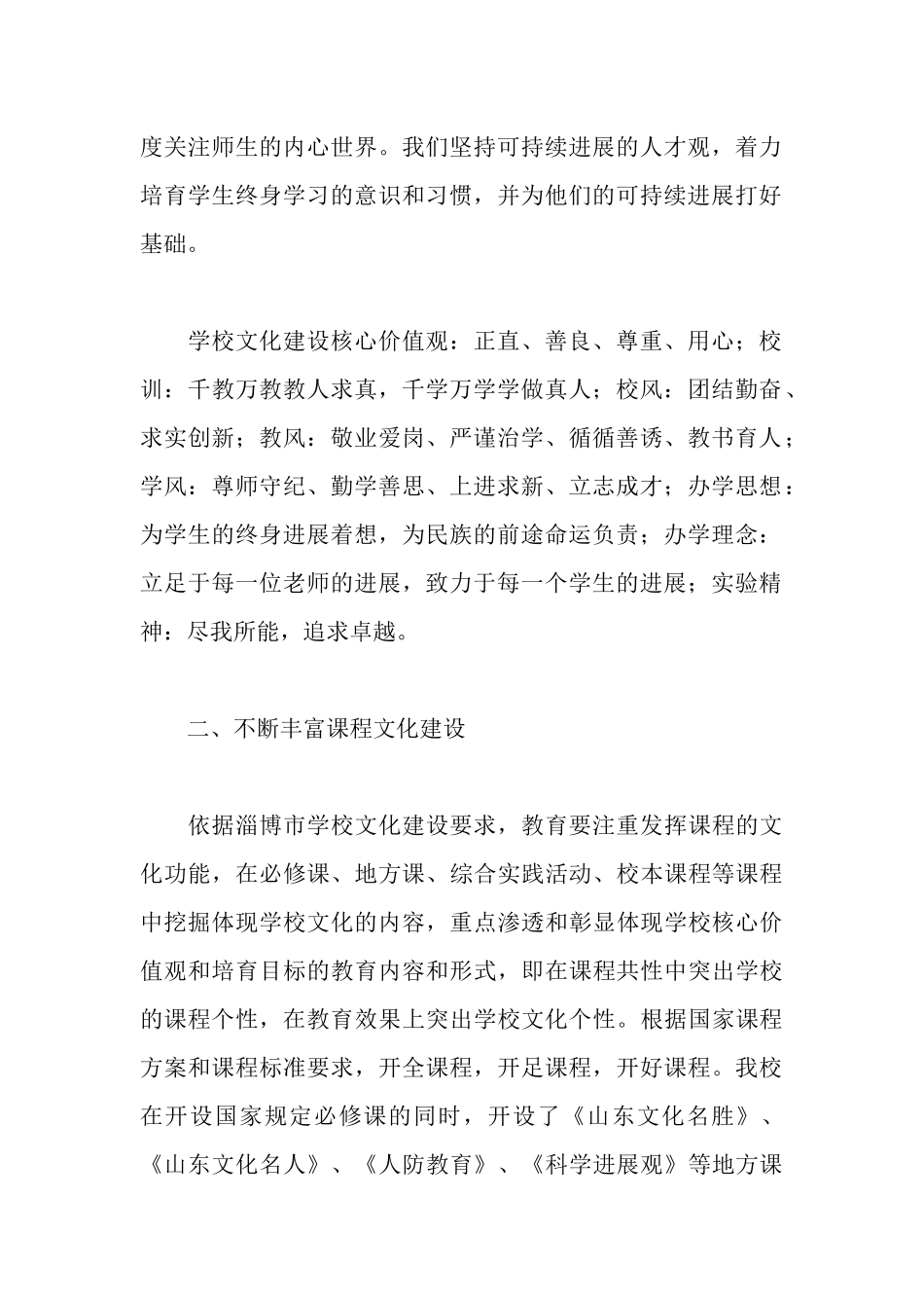 实验中学学校文化创建工作情况汇报_第2页