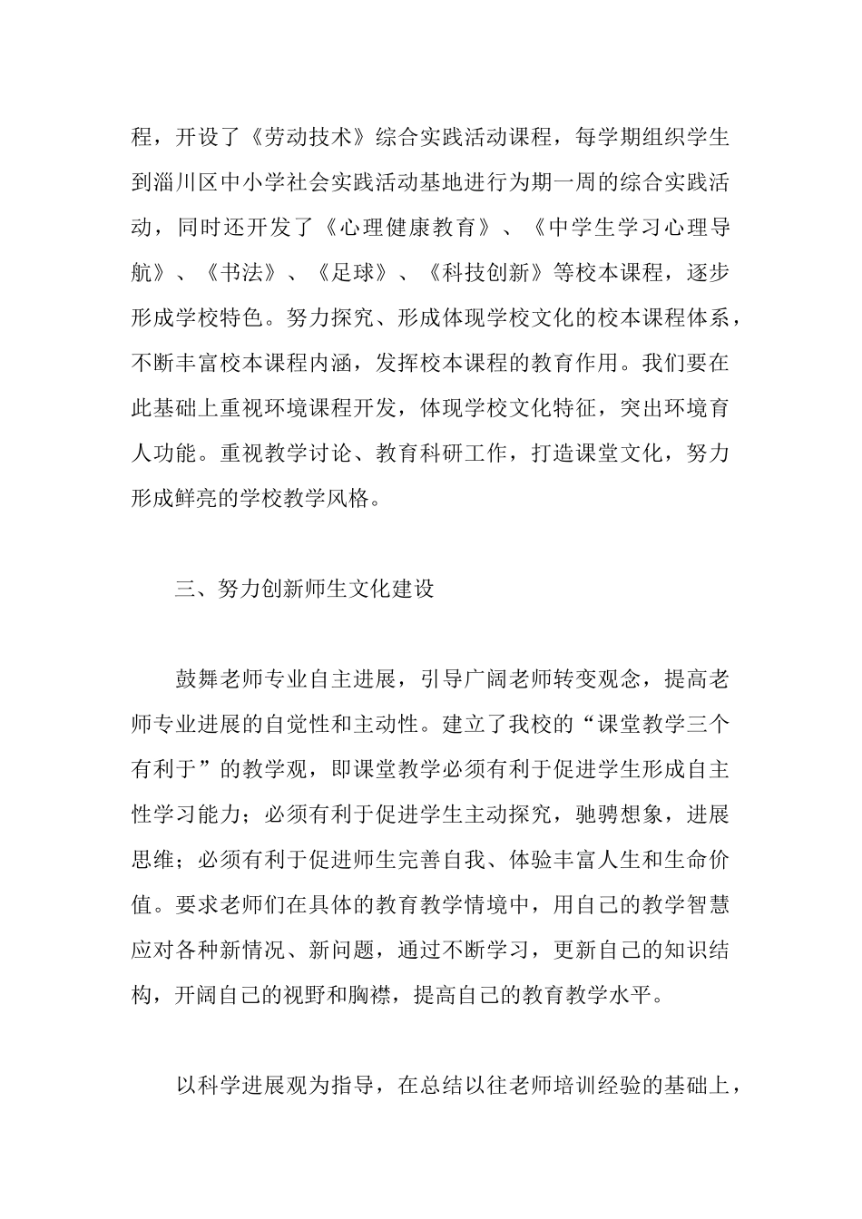 实验中学学校文化创建工作情况汇报_第3页