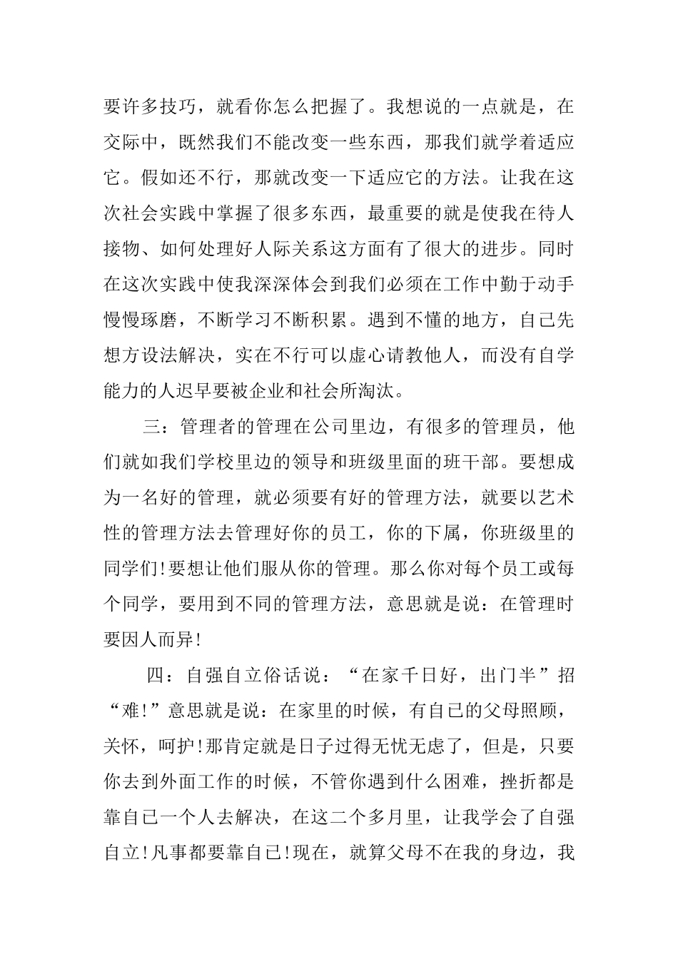 实践活动总结怎么写_第2页