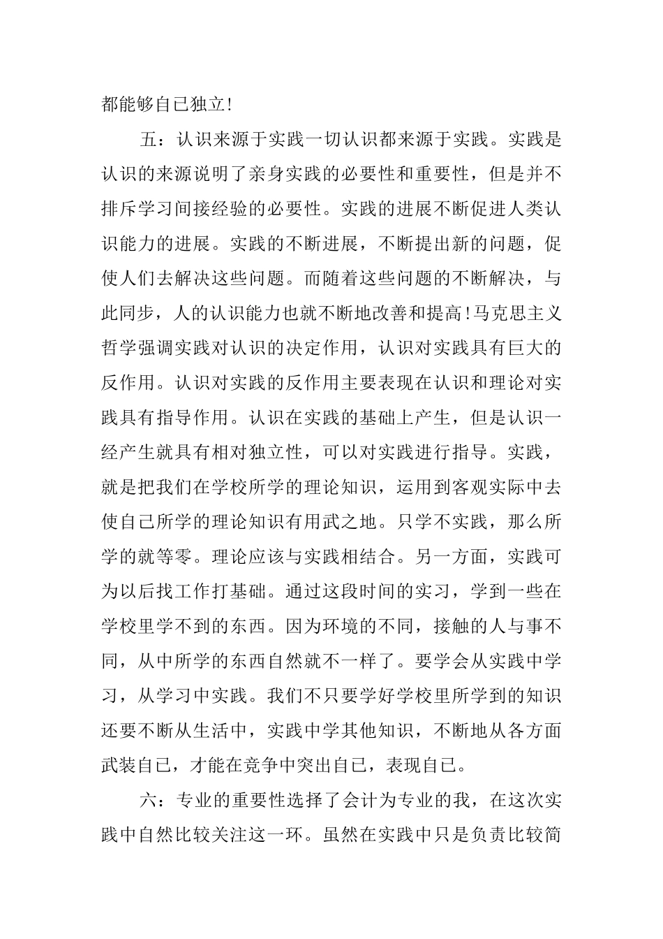 实践活动总结怎么写_第3页