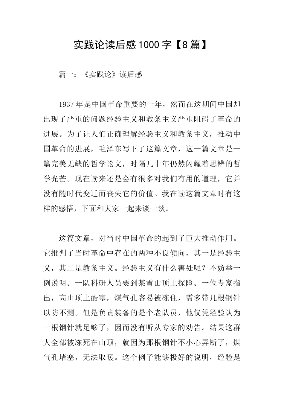 实践论读后感1000字_第1页